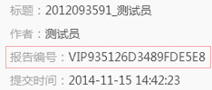 报告编号样例图