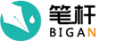 笔杆
